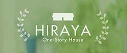 HIRAYA（平屋）