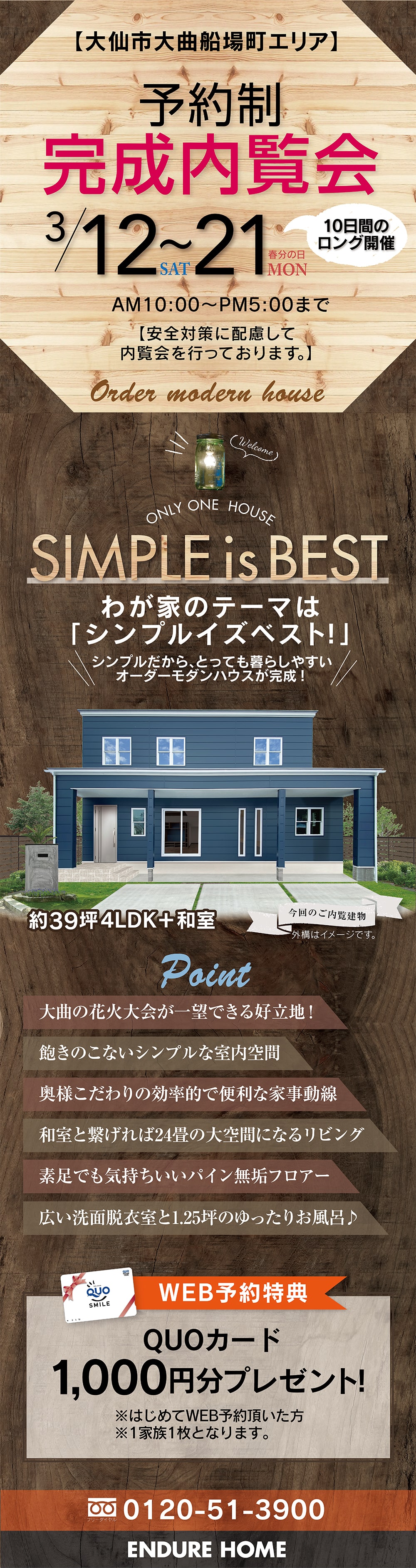 輸入住宅 本物 を追求する輸入住宅メーカー インデュアホーム