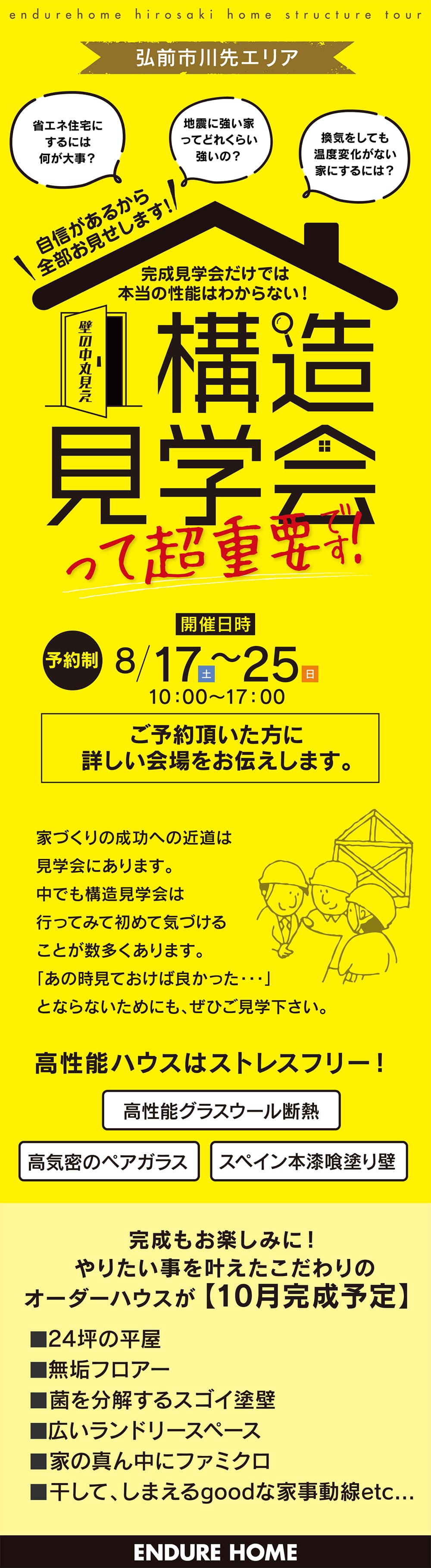 【青森県】インデュアホーム弘前