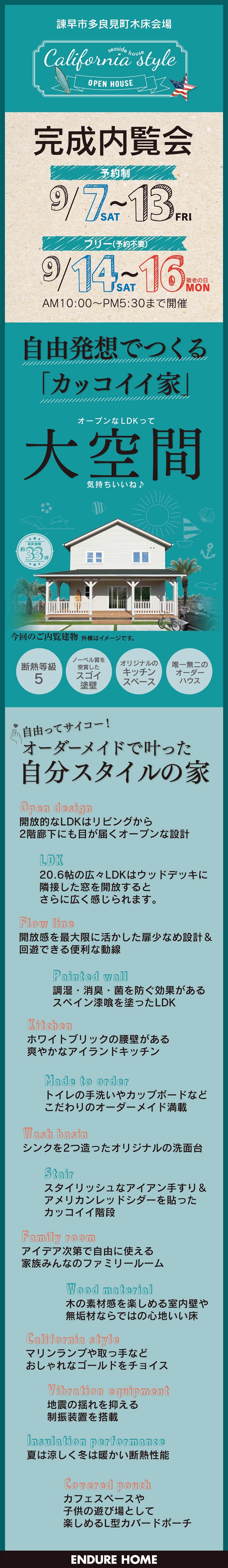 【長崎県】インデュアホーム諫早《合同》