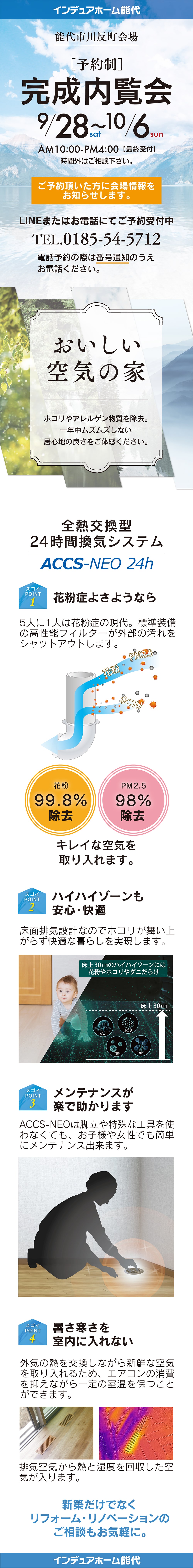 【秋田県】インデュアホーム能代