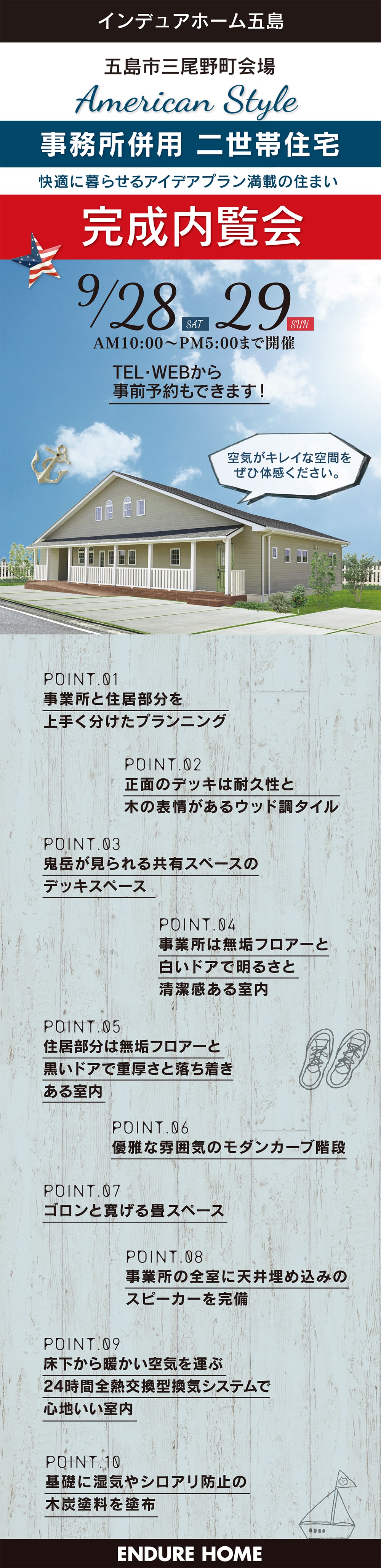 【長崎県】インデュアホーム五島