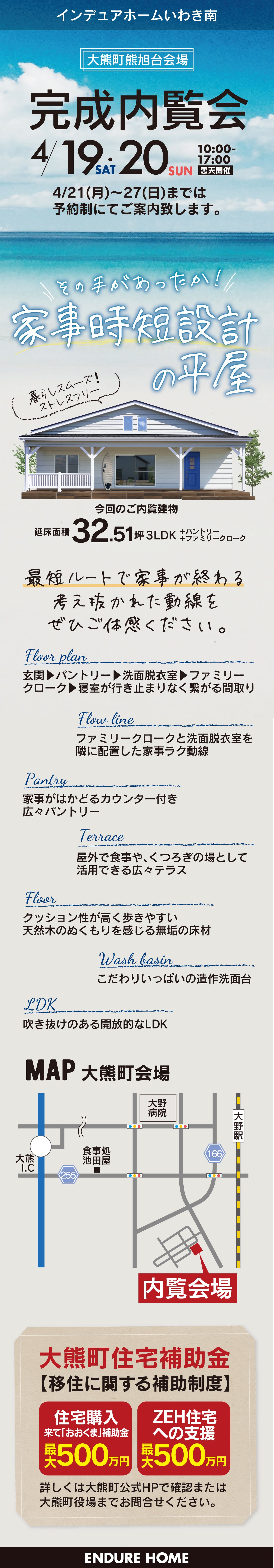 【福島県】インデュアホームいわき南