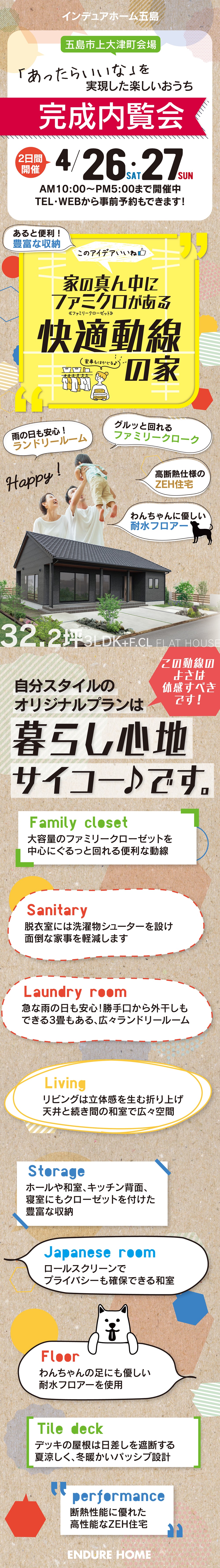 【長崎県】インデュアホーム五島