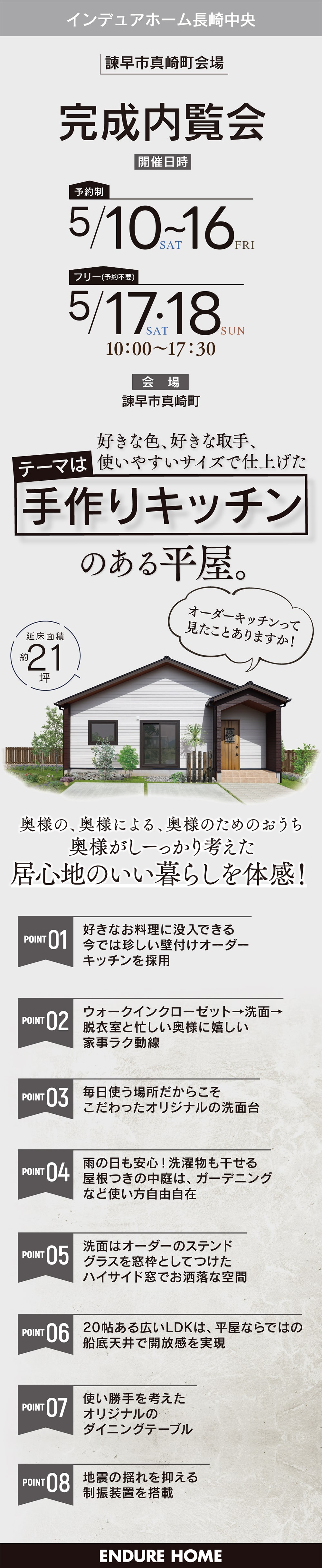 【長崎県】インデュアホーム長崎中央