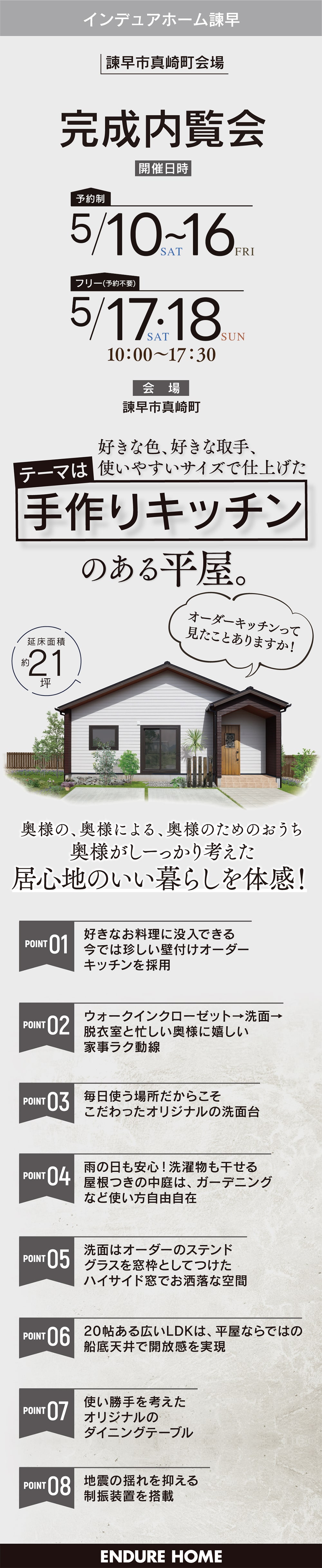【長崎県】インデュアホーム諫早