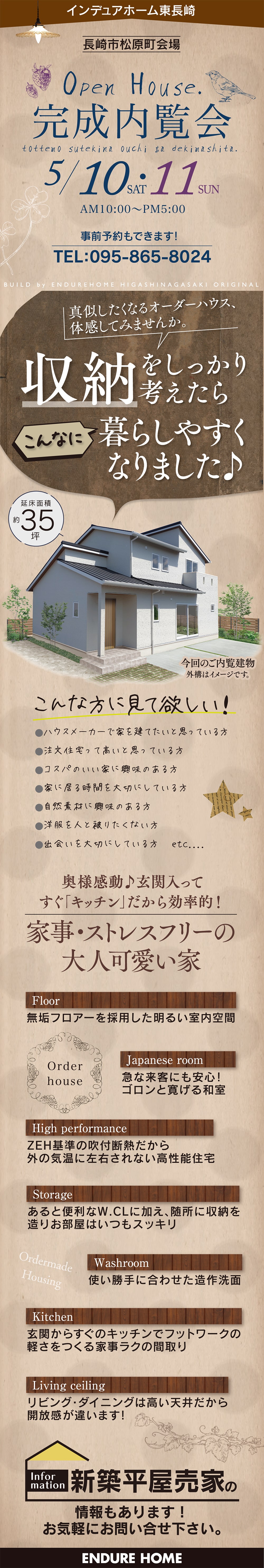 【長崎県】インデュアホーム東長崎