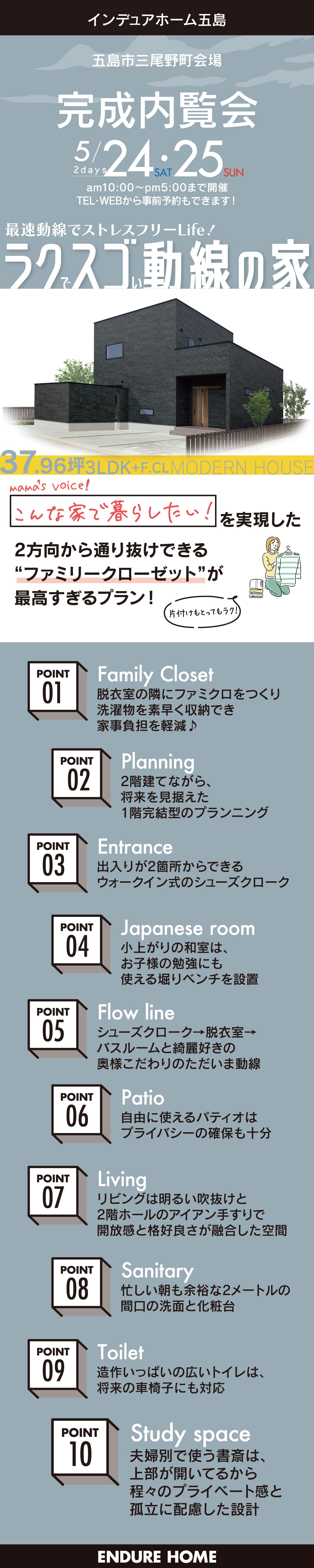 【長崎県】インデュアホーム五島