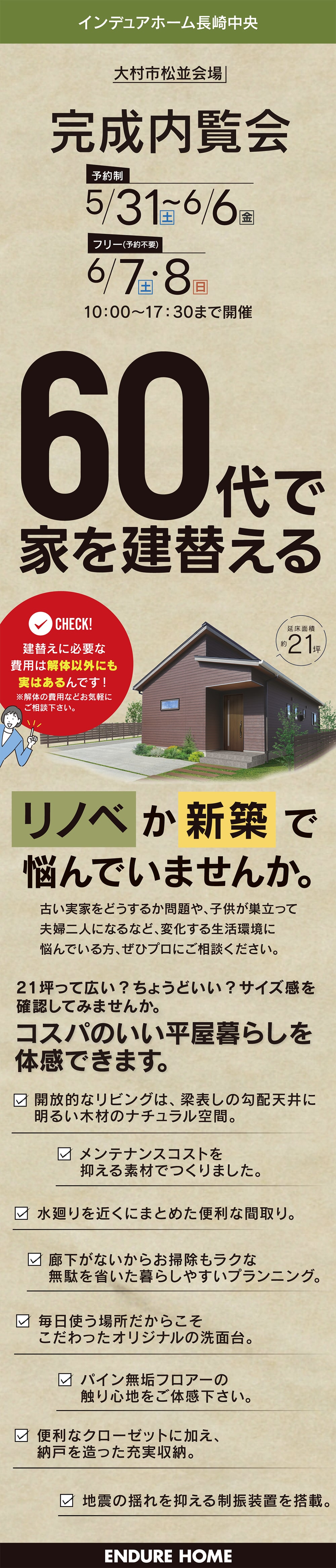【長崎県】インデュアホーム長崎中央