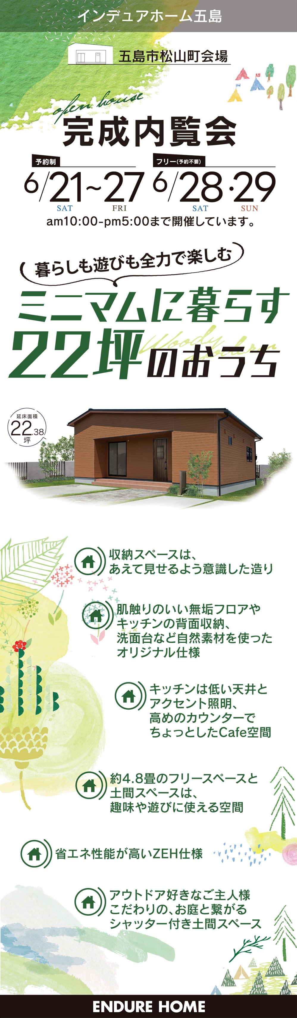【長崎県】インデュアホーム五島