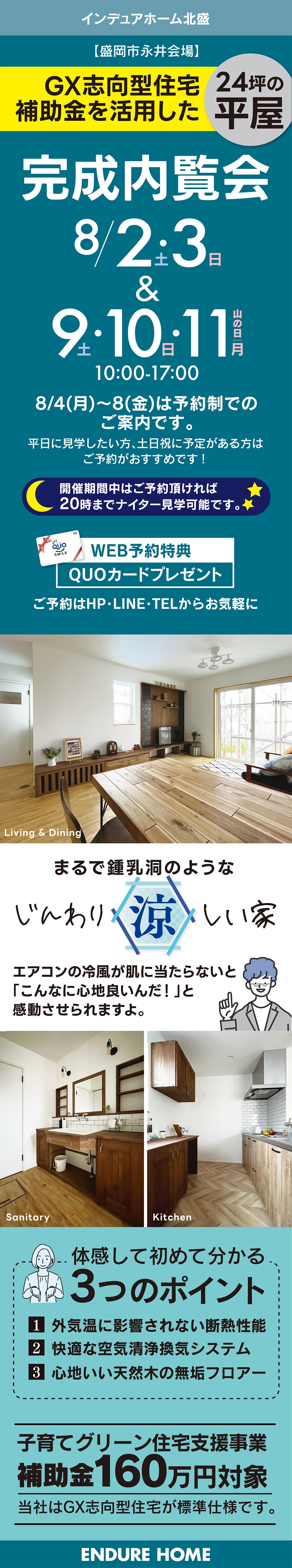 【岩手県】インデュアホーム北盛