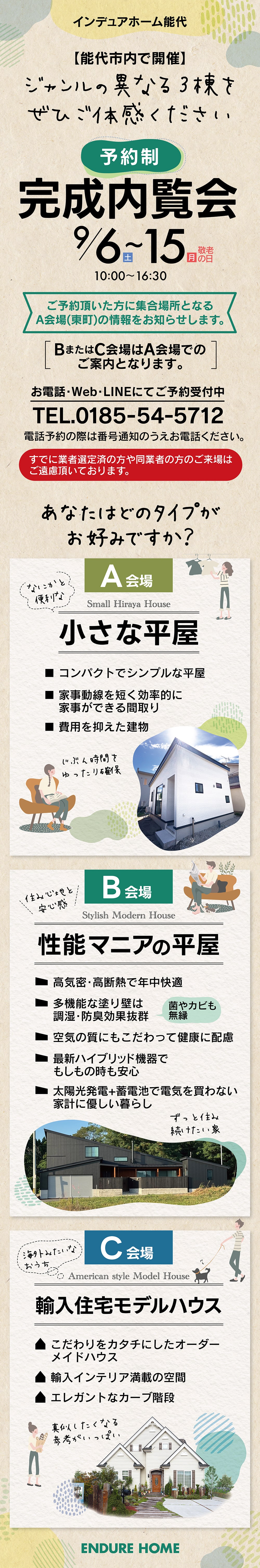 【秋田県】インデュアホーム能代