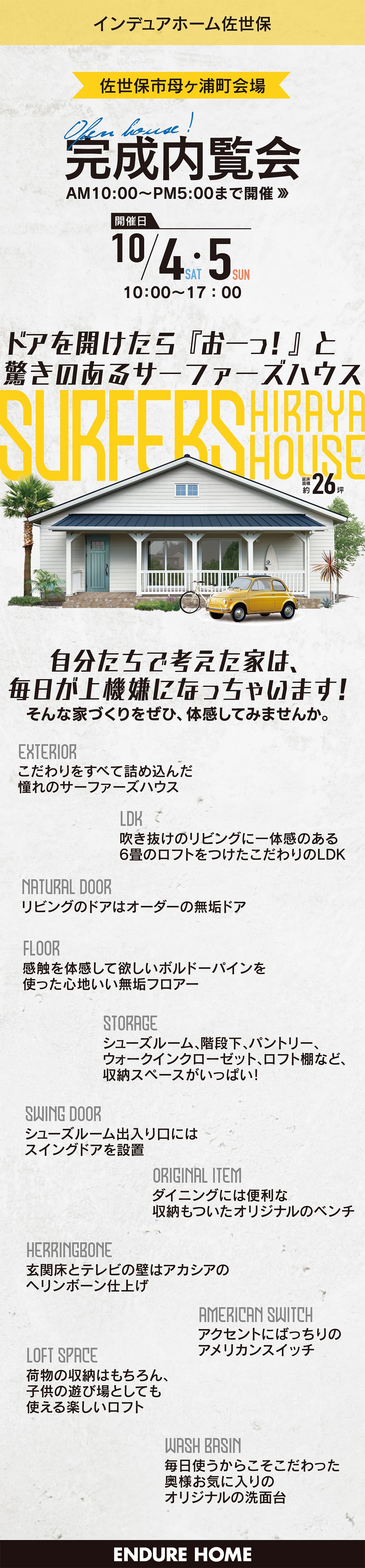 【長崎県】インデュアホーム佐世保