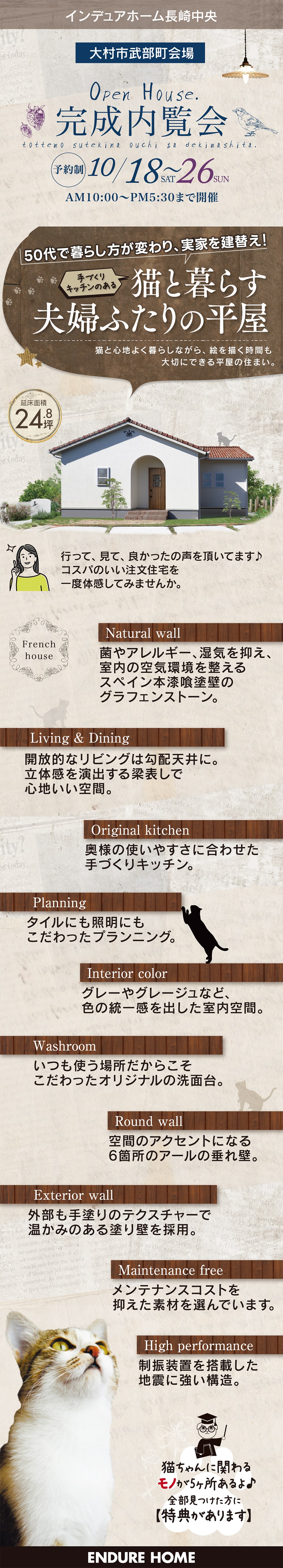 【長崎県】インデュアホーム長崎中央