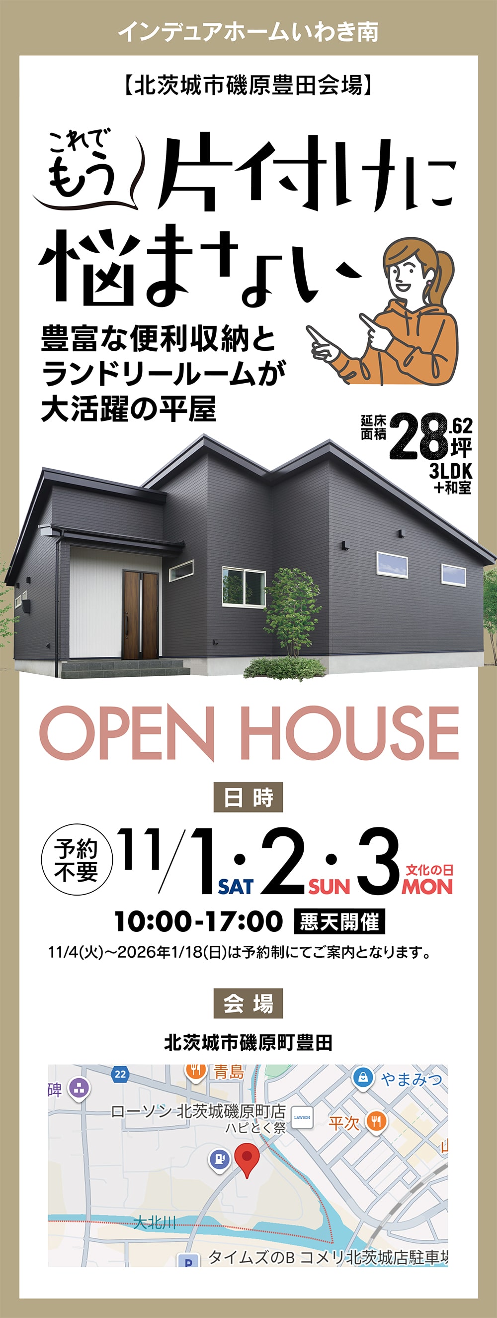 【福島県】インデュアホームいわき南