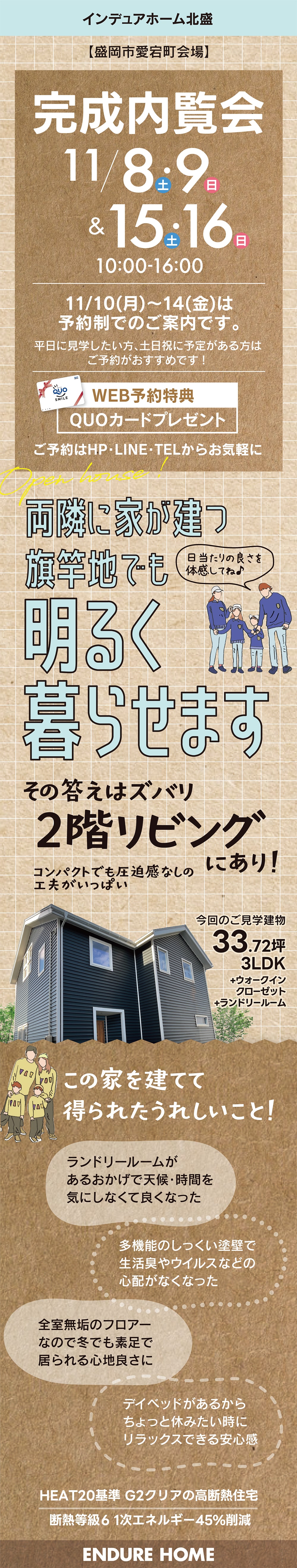【岩手県】インデュアホーム北盛
