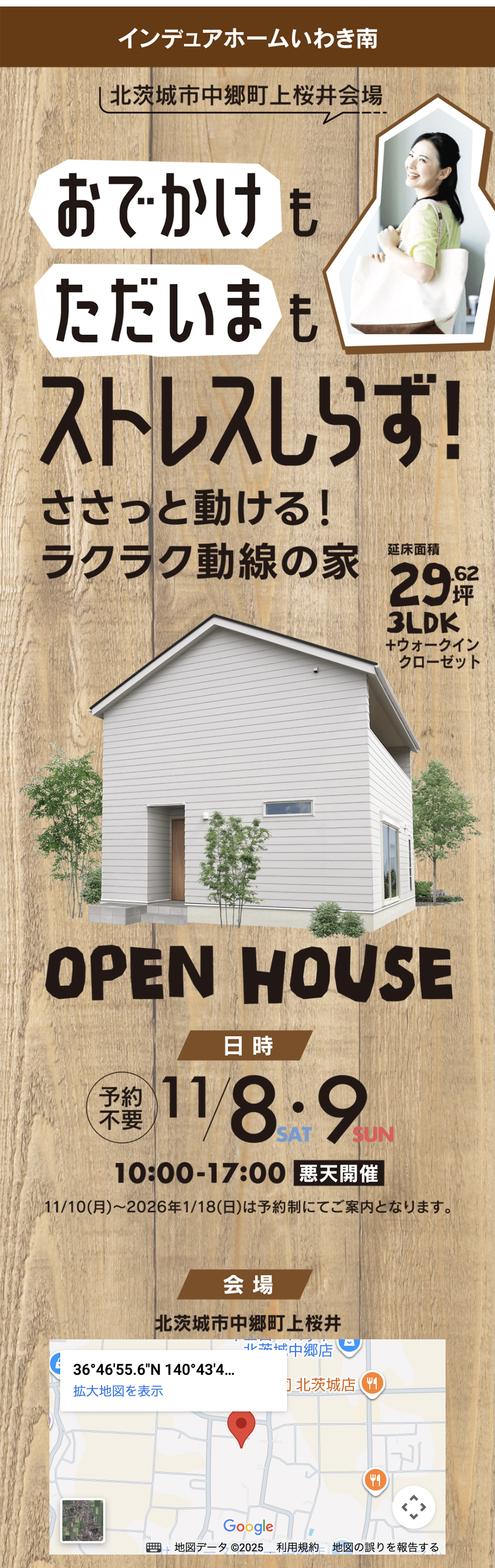 【福島県】インデュアホームいわき南