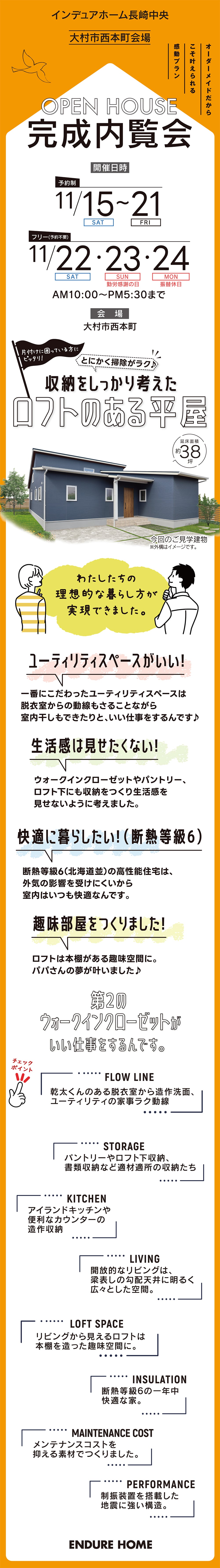 【長崎県】インデュアホーム長崎中央