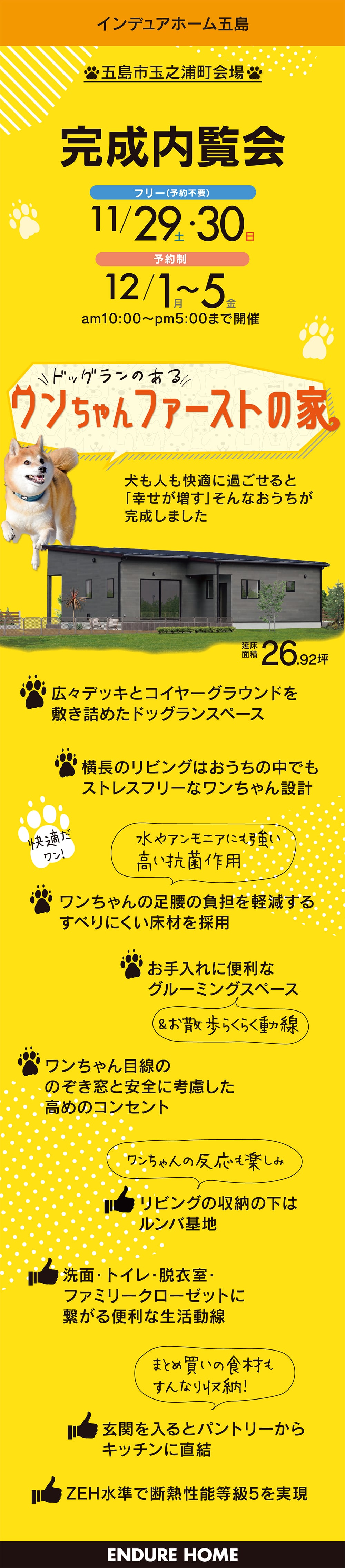 【長崎県】インデュアホーム五島