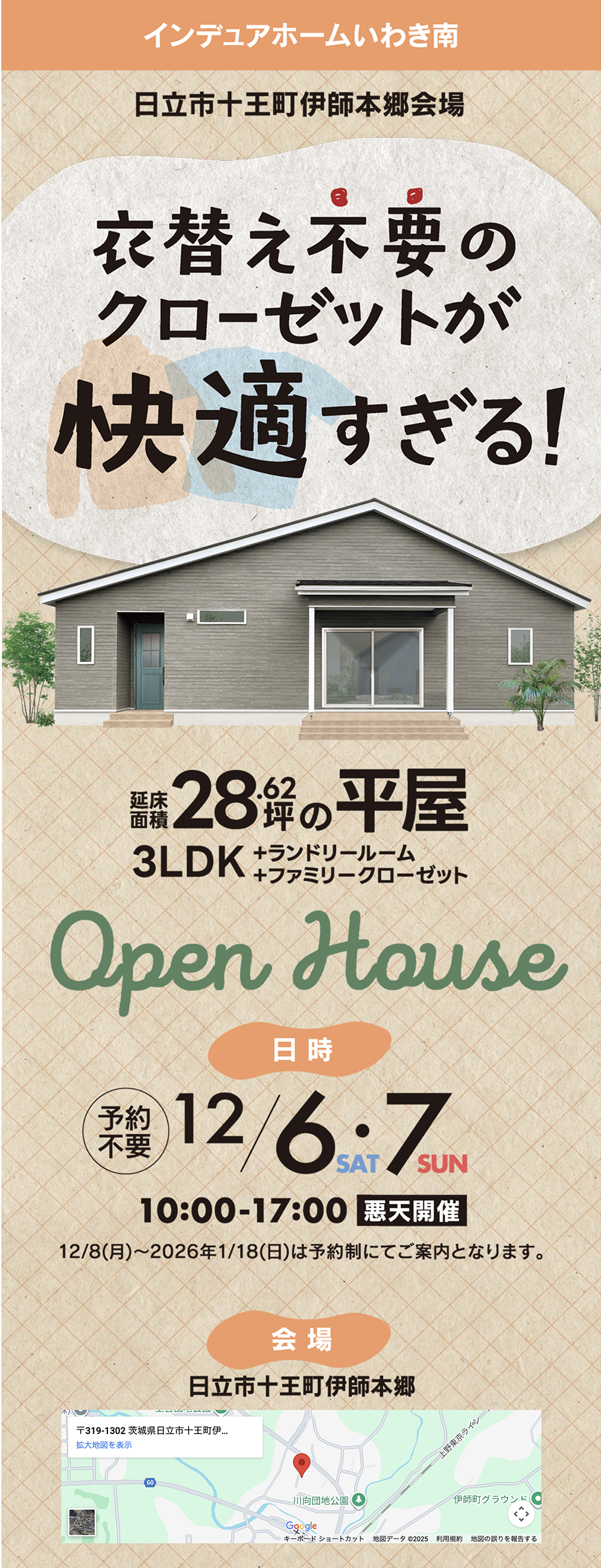 【福島県】インデュアホームいわき南