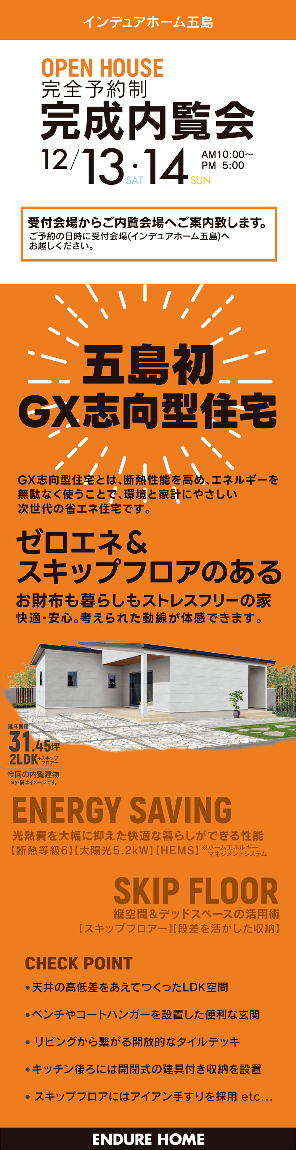 【長崎県】インデュアホーム五島