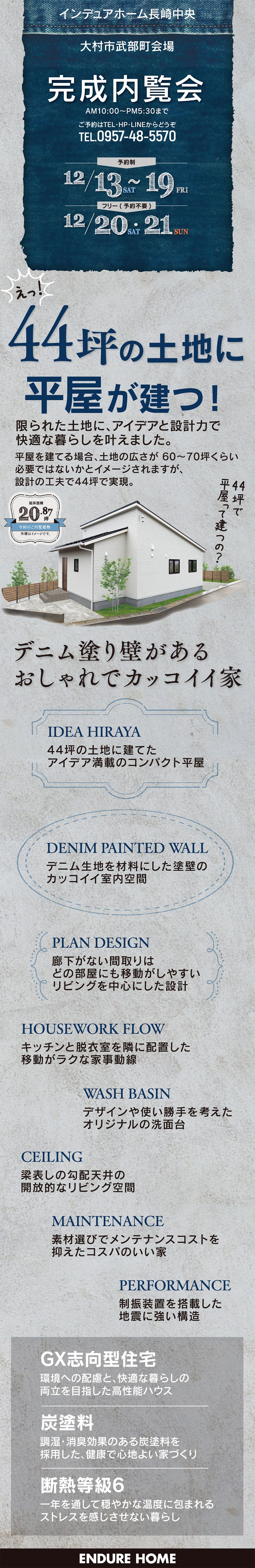 【長崎県】インデュアホーム長崎中央