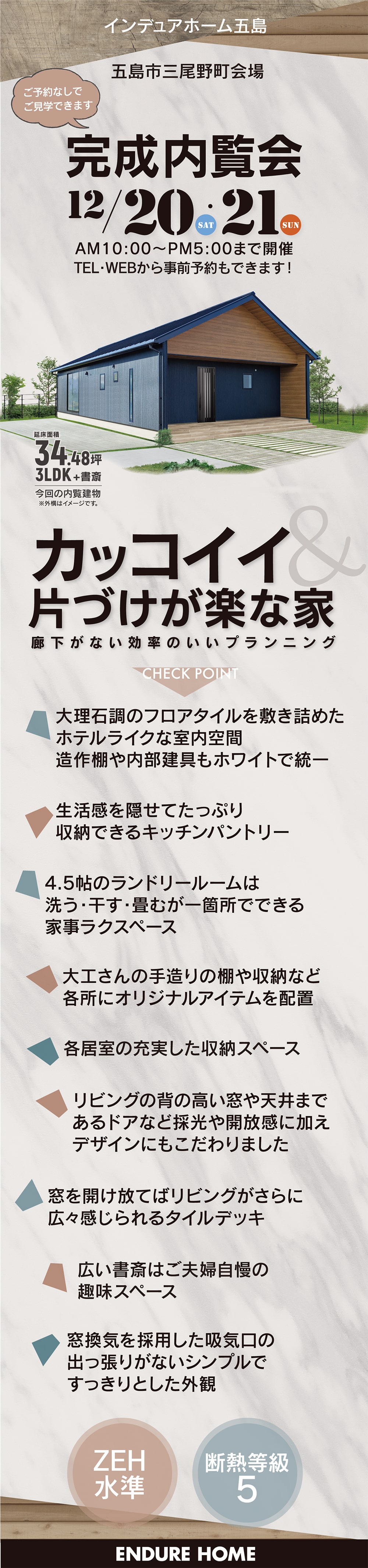 【長崎県】インデュアホーム五島