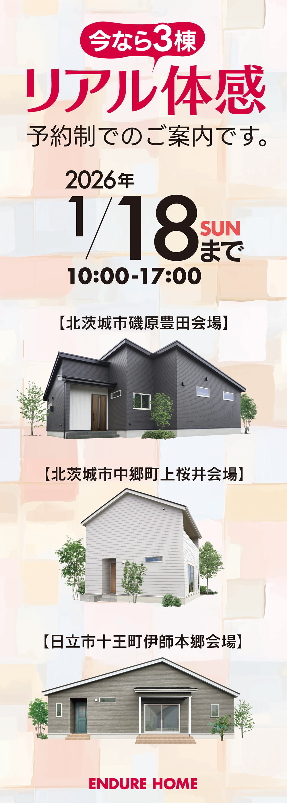 【福島県】インデュアホームいわき南