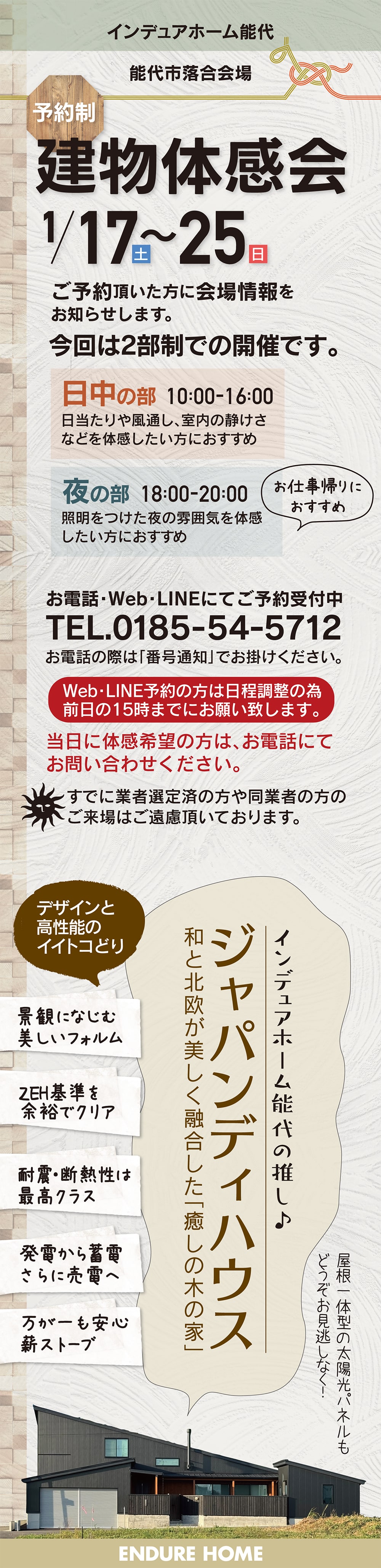 【秋田県】インデュアホーム能代