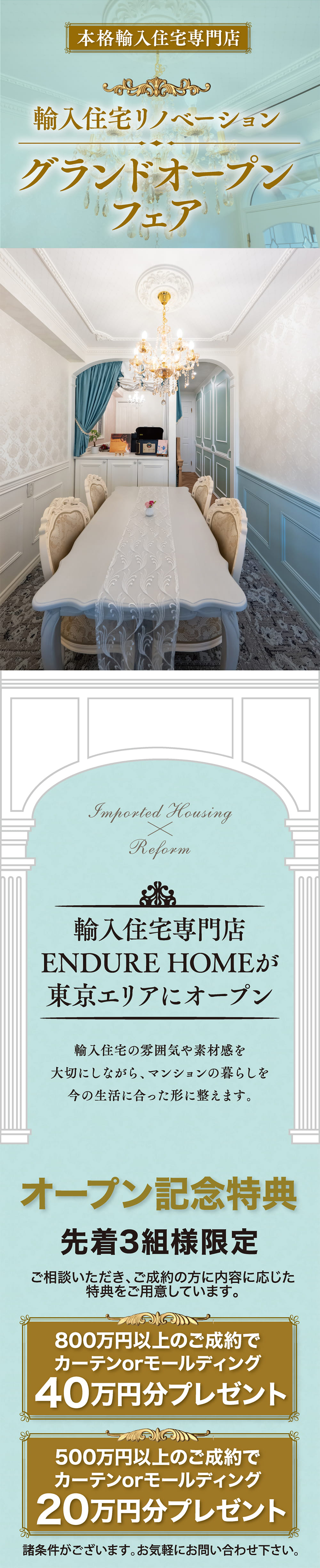 【東京都】インデュアホームTokyoEast