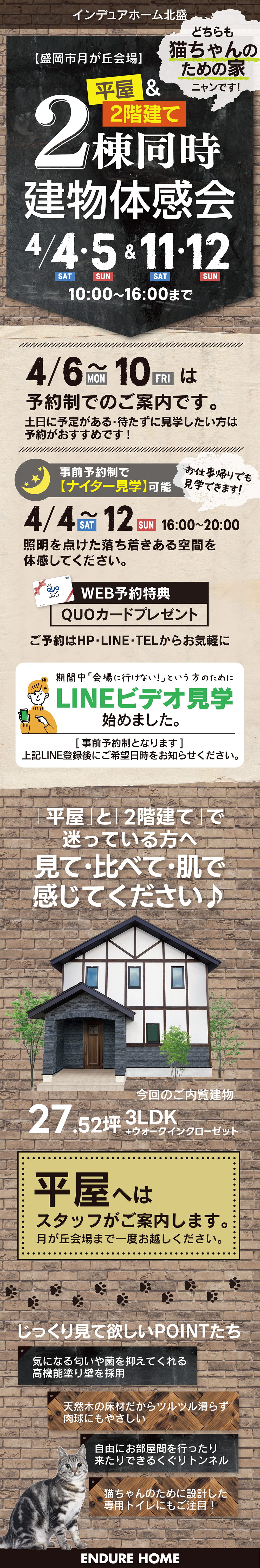 【岩手県】インデュアホーム北盛