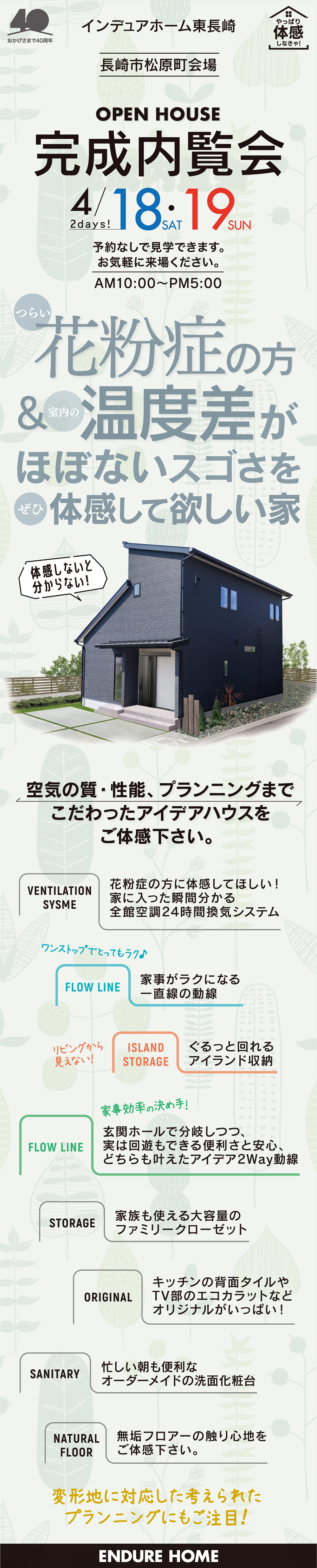 【長崎県】インデュアホーム東長崎