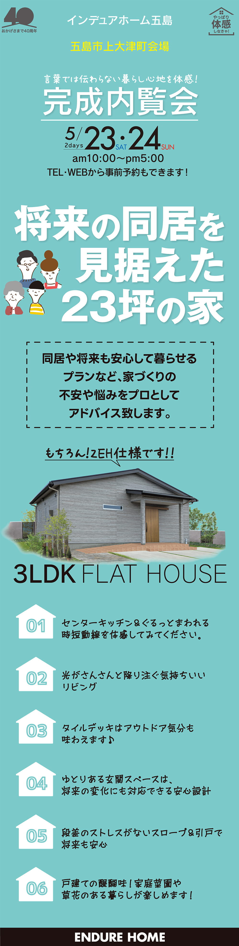 【長崎県】インデュアホーム五島