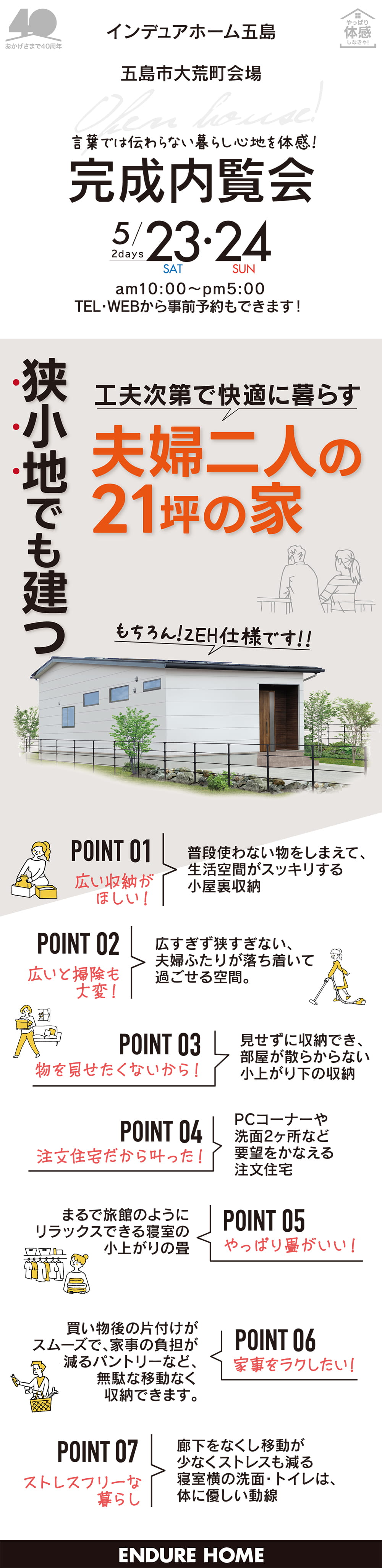 【長崎県】インデュアホーム五島
