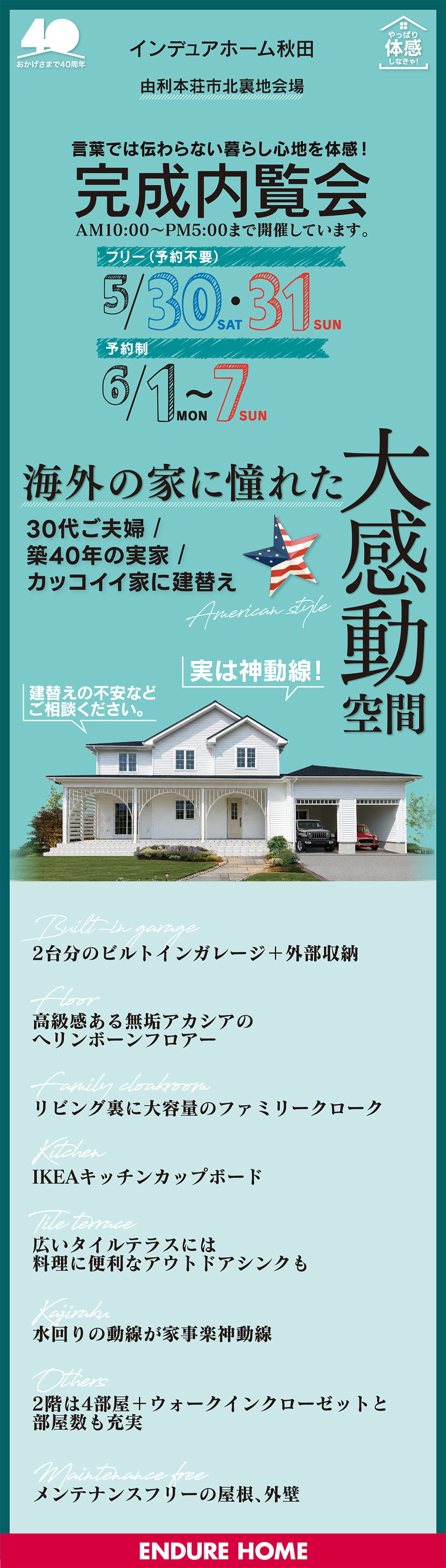 【秋田県】インデュアホーム秋田