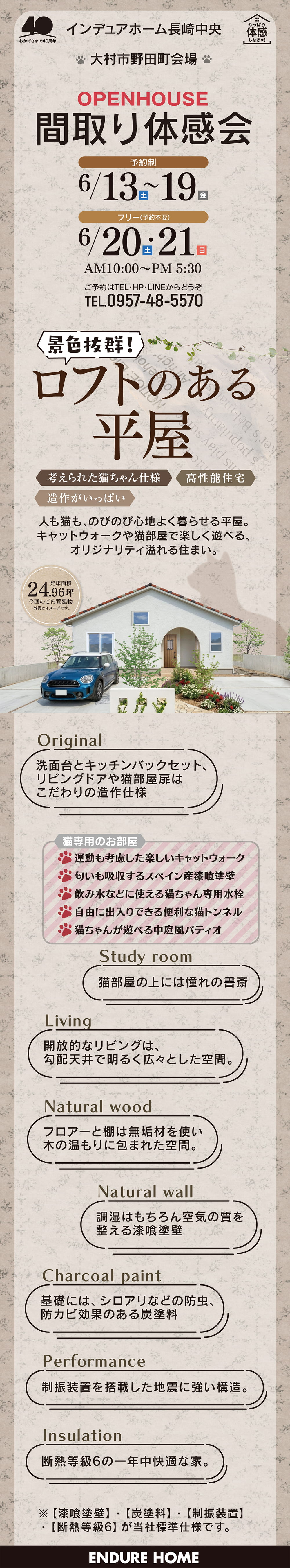 【長崎県】インデュアホーム長崎中央