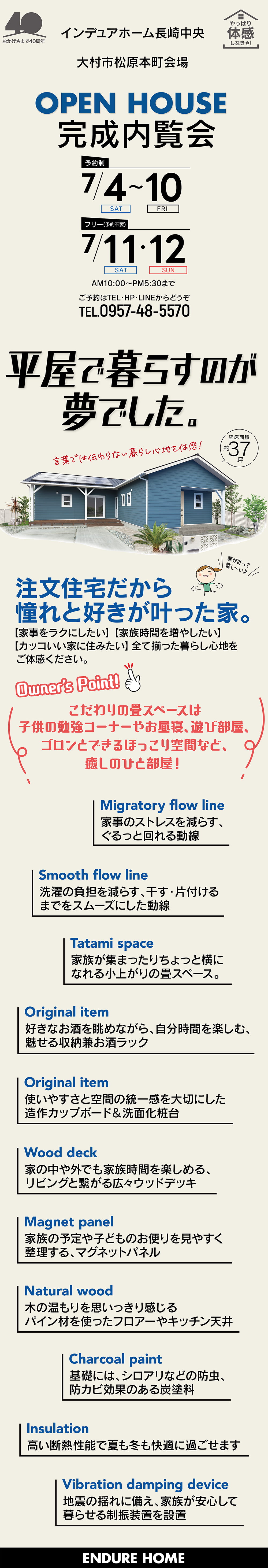 【長崎県】インデュアホーム長崎中央
