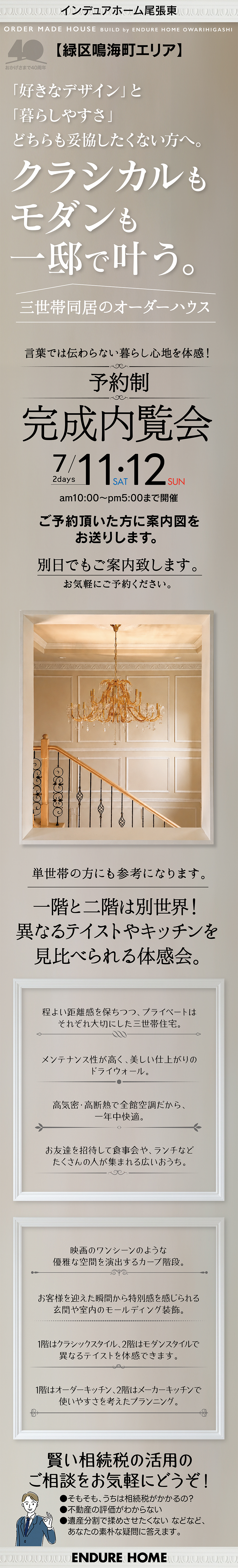 【愛知県】インデュアホーム尾張東