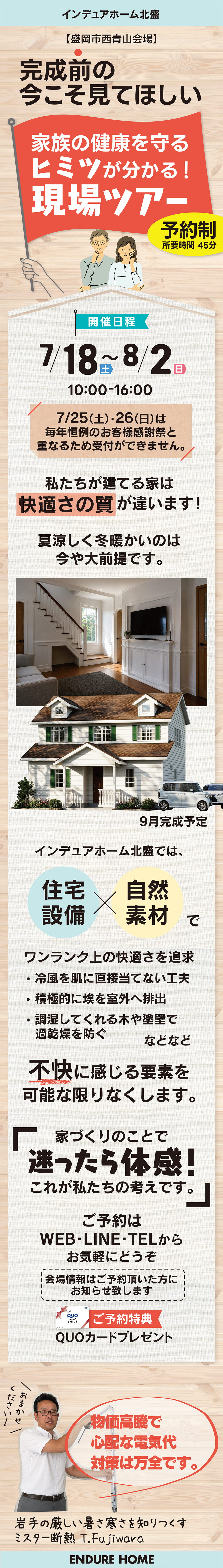 【岩手県】インデュアホーム北盛