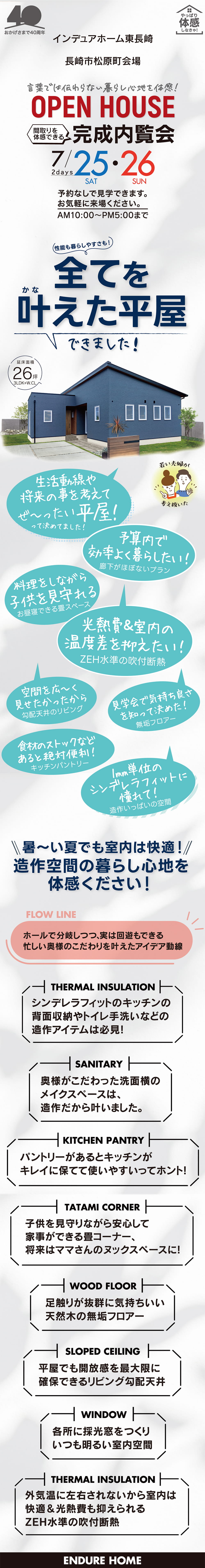 【長崎県】インデュアホーム東長崎
