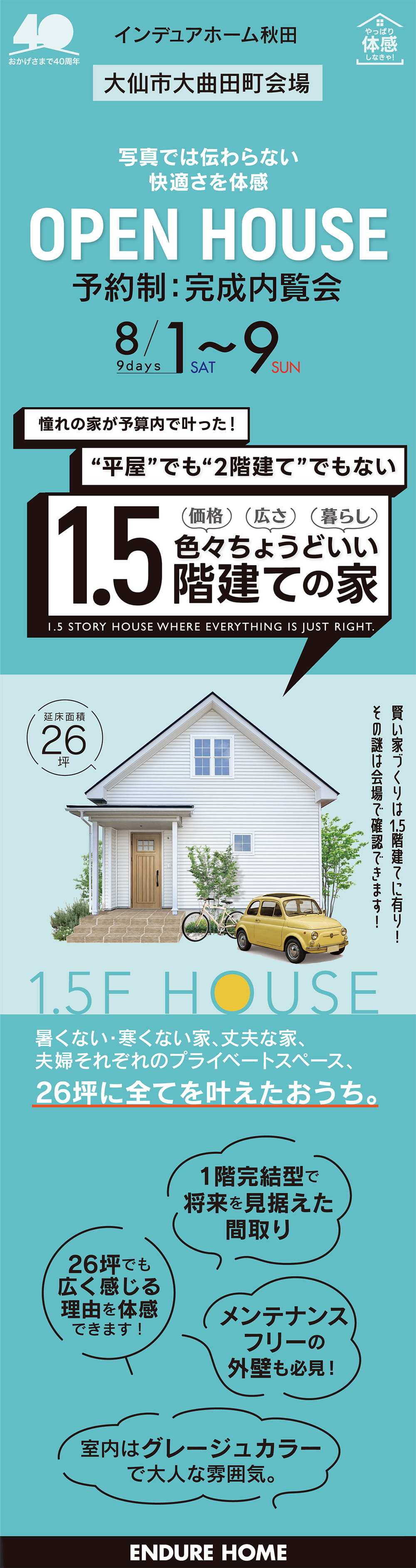 【秋田県】インデュアホーム秋田