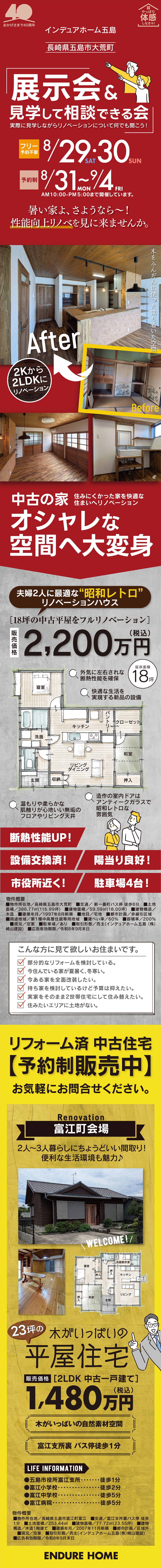【長崎県】インデュアホーム五島
