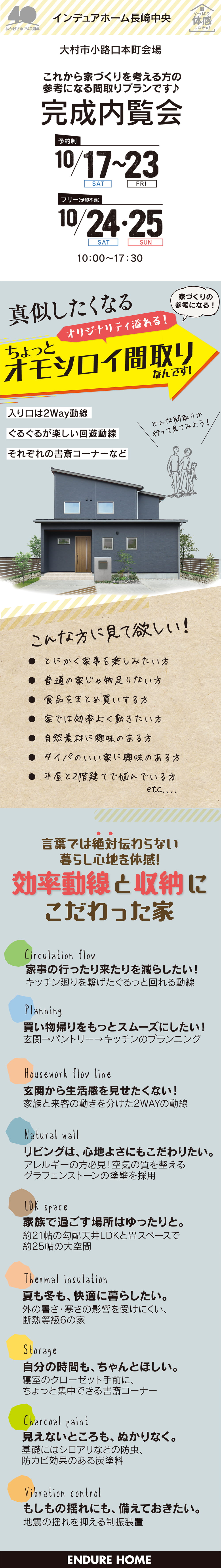 【長崎県】インデュアホーム長崎中央