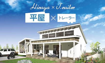 HIRAYA BROOKLYN × TRAILER HOUSE
